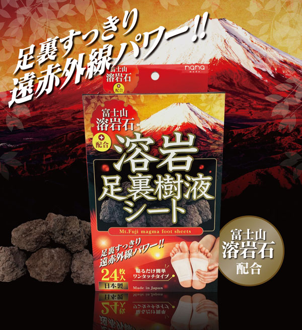 富士山溶岩石足裏樹液シート